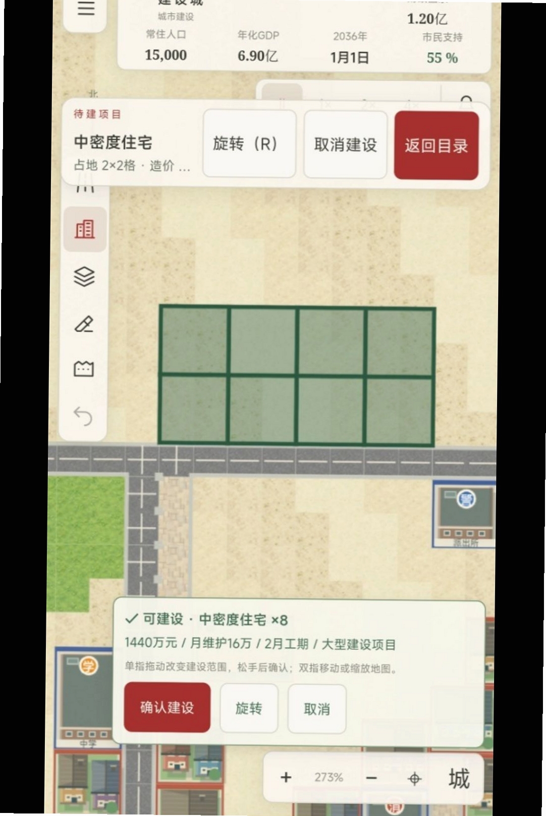 经世营城运行截图