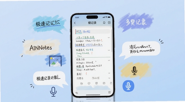 AINotes 极速记录功能展示图,画面中央是手机屏幕上的笔记输入界面,周围环绕文字气泡、图片图标和麦克风符号,背景为柔和浅蓝色,突出多格式输入特点,适配 Boogu 模型生成
