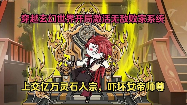 仙宗败家录运行截图