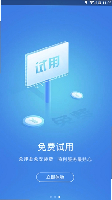 鸿利智能运行截图