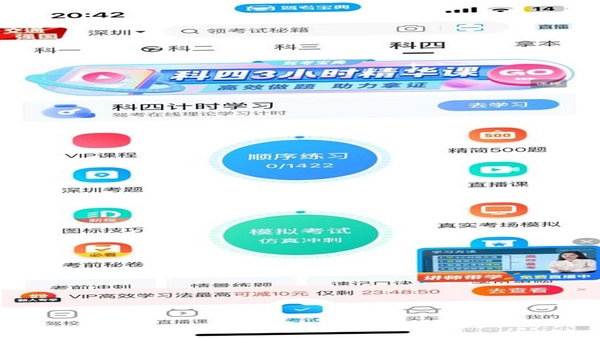 机动车驾驶人互联网学习软件 继续教育学习界面