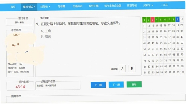 机动车驾驶人互联网学习软件 用户问答界面