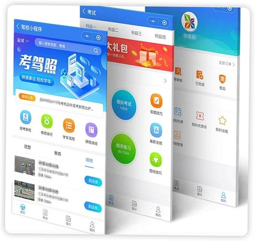 机动车驾驶人互联网学习软件运行截图