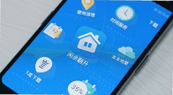 闲余翻升 下载 安卓手机 应用界面 主功能展示 清爽蓝色调 手机屏幕特写 背景为浅灰色桌面 画面中央为软件图标与名称 周围环绕时间管理 便民服务 本地信息等元素 扁平化设计风格 高清晰度