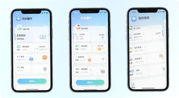 闲余翻升 版本更新 功能界面 手机截图 展示任务规划与便民搜索 清爽风格 软件名称闲余翻升置于顶部 背景为浅色渐变