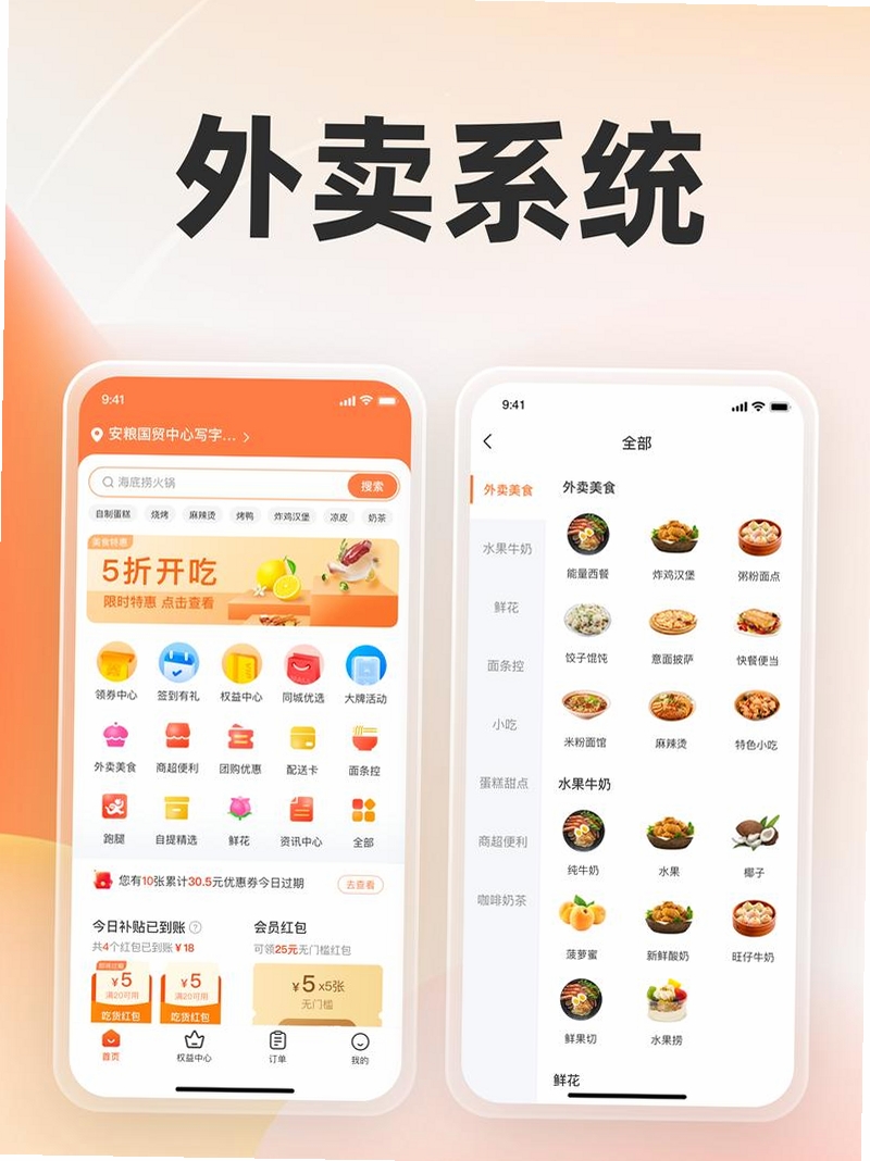 外卖众包配送运行截图