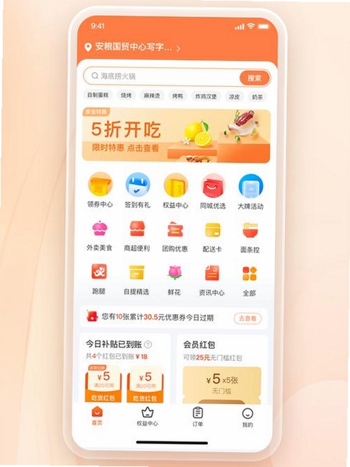外卖众包配送运行截图