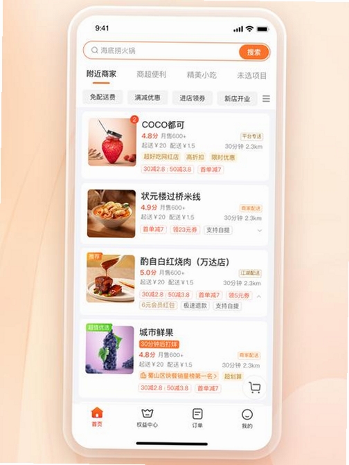外卖众包配送运行截图