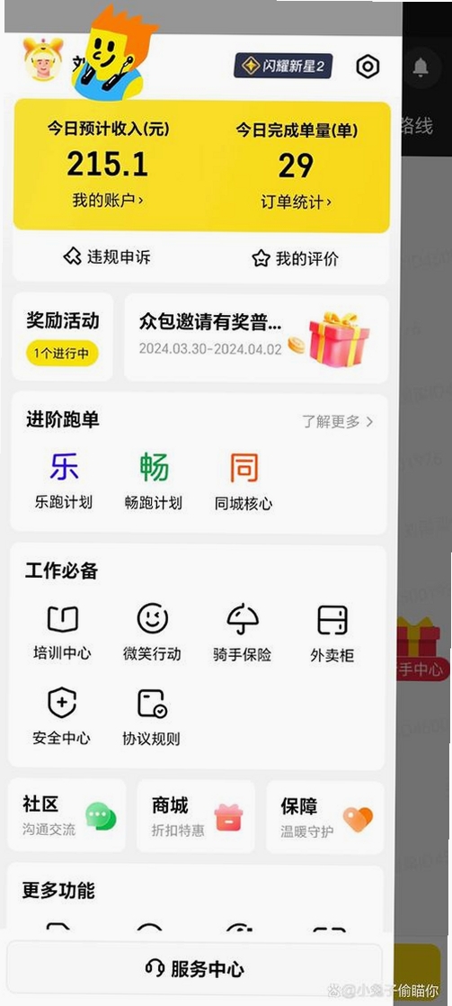 外卖众包配送运行截图