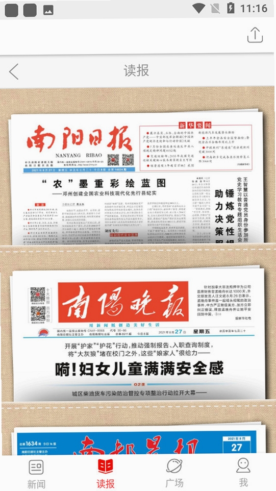 南阳日报运行截图