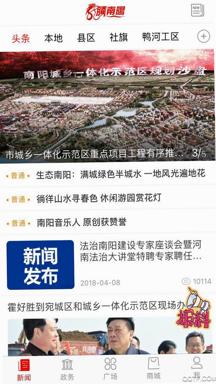 南阳日报运行截图