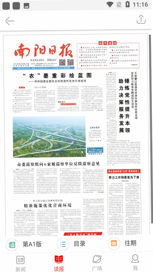 南阳日报运行截图