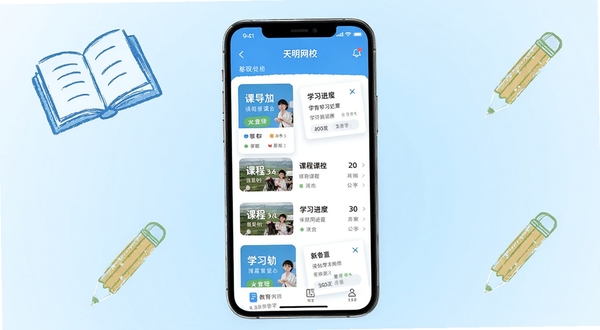 天明网校应用主界面展示,画面中央为手机屏幕正视图,屏幕内呈现课程列表与学习进度卡片,背景区域为浅蓝色渐变,点缀书本与铅笔简笔元素,整体风格清新明快,适配教育类软件宣传图