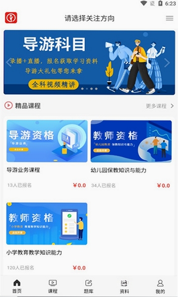天明网校运行截图