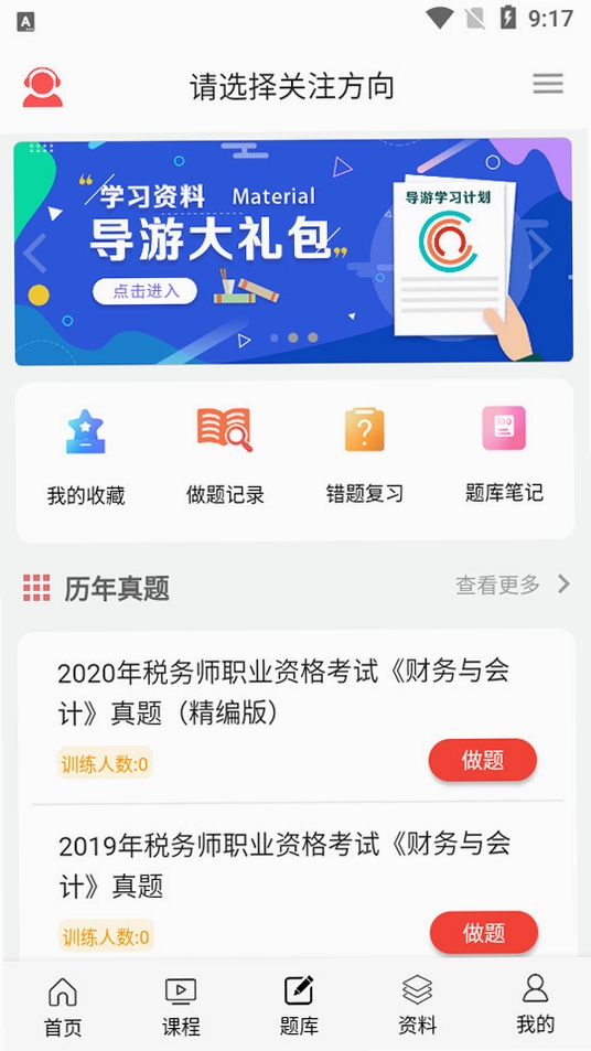 天明网校运行截图