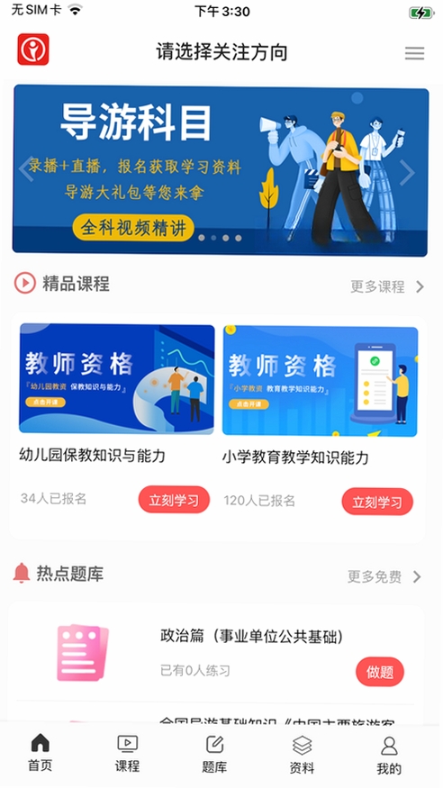 天明网校运行截图