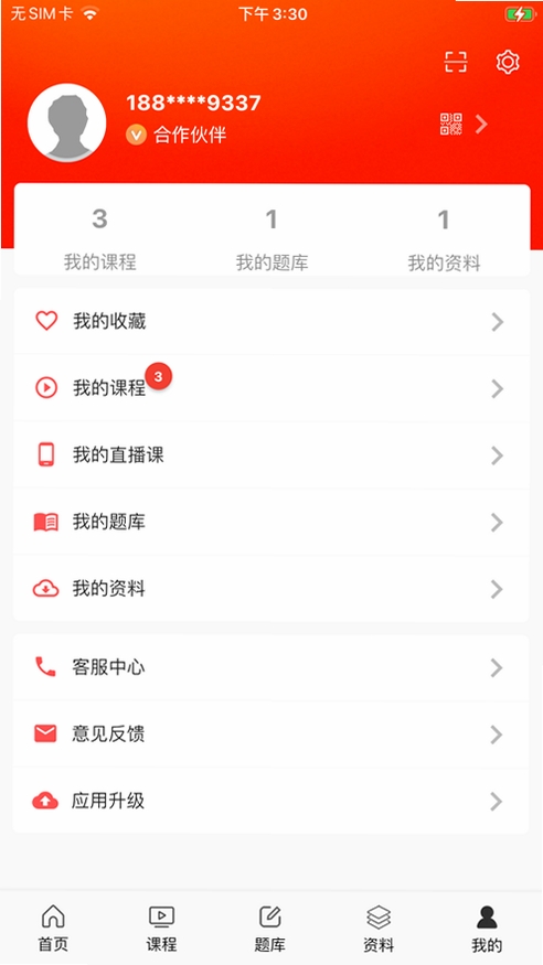 天明网校运行截图