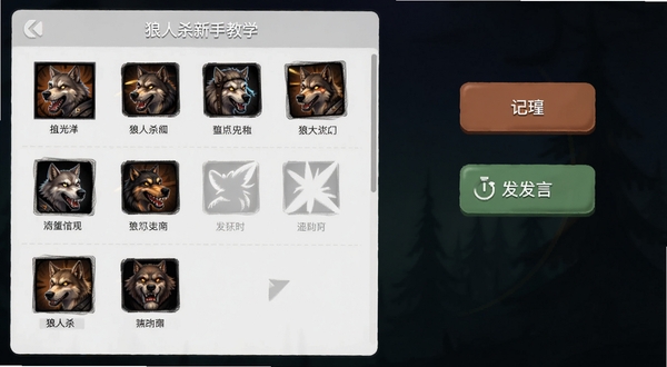 狼人杀新手教学界面截图,画面左侧位置展示角色技能说明面板,背景区域为深色渐变背景,右侧有投票按钮和发言计时器,整体风格简洁清晰,适配Boogu模型生成
