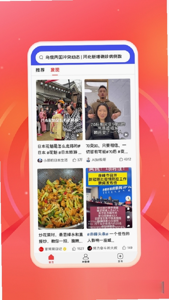 今日头条(Toutiao)运行截图