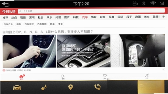 今日头条(Toutiao)运行截图