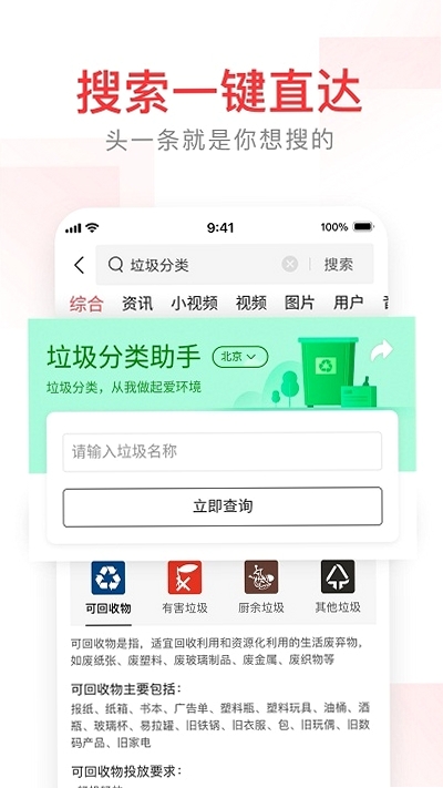 今日头条(Toutiao)运行截图