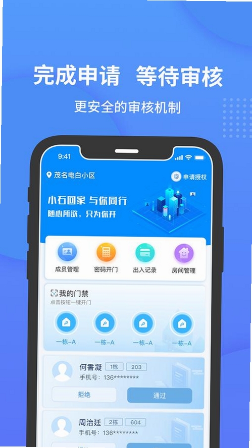小石开门运行截图