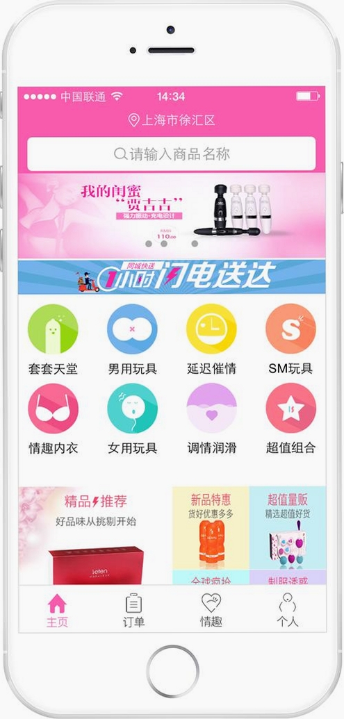 情趣店运行截图