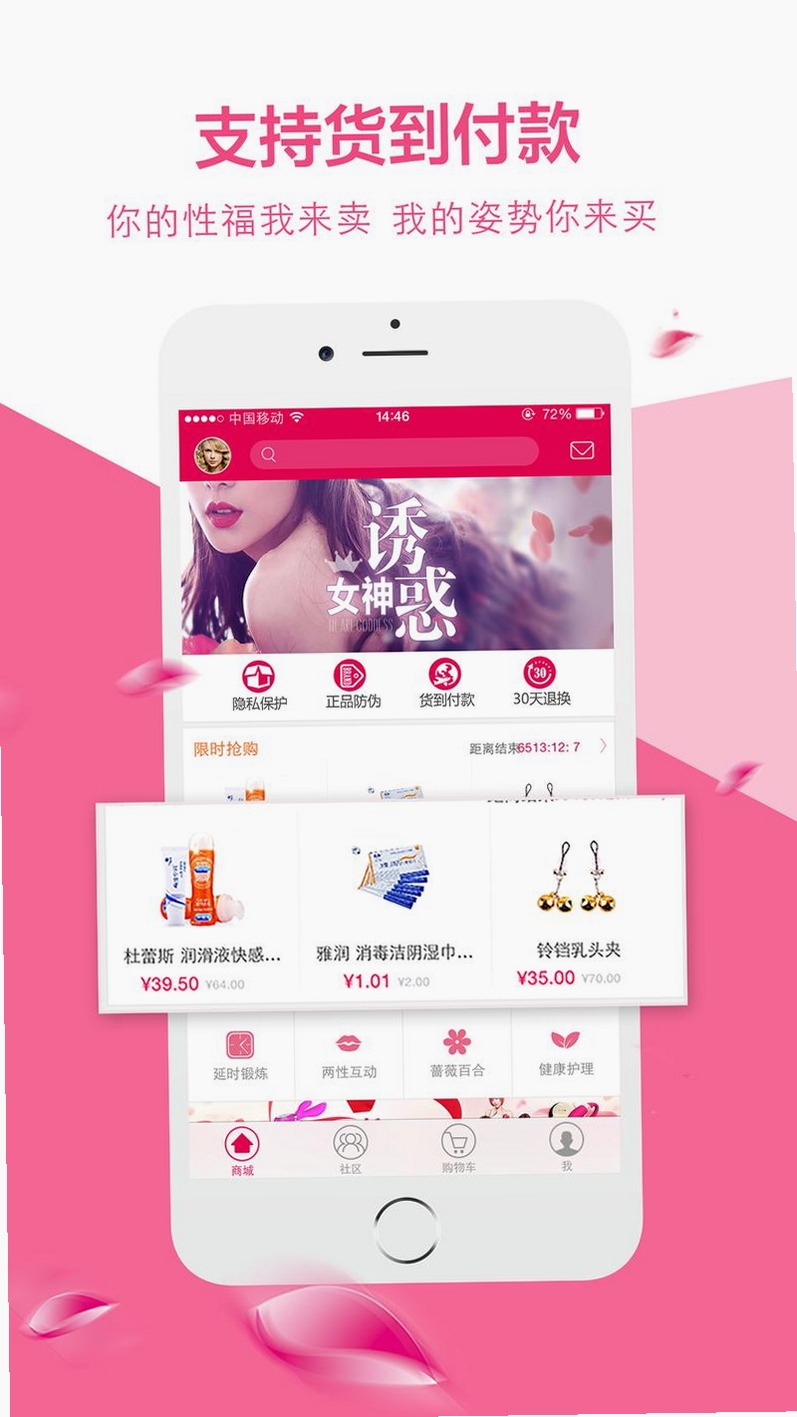情趣店运行截图