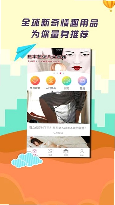 情趣店运行截图