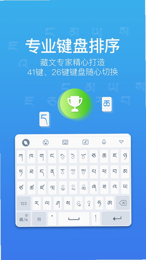 东噶藏文输入法运行截图