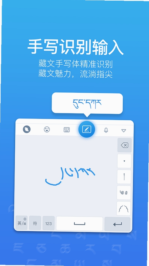 东噶藏文输入法运行截图