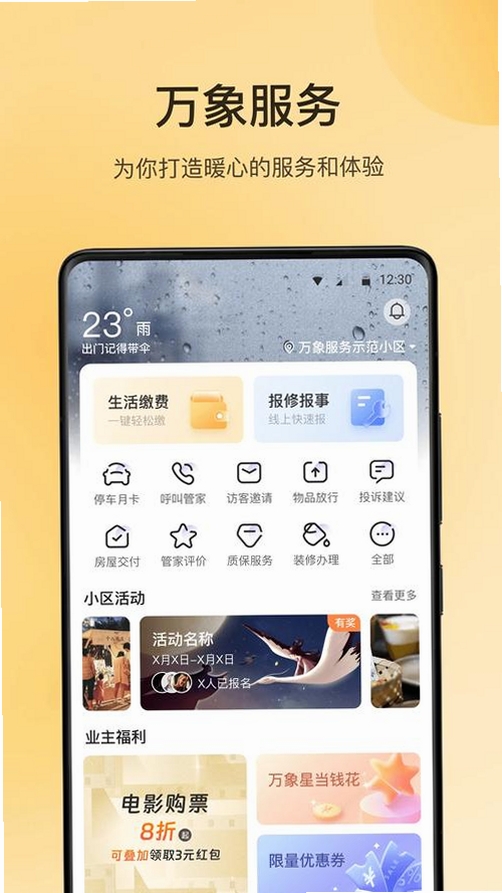 万媒运行截图