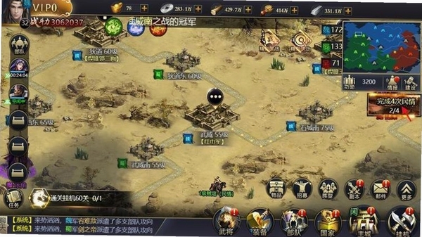 攻城三国志新手攻略界面