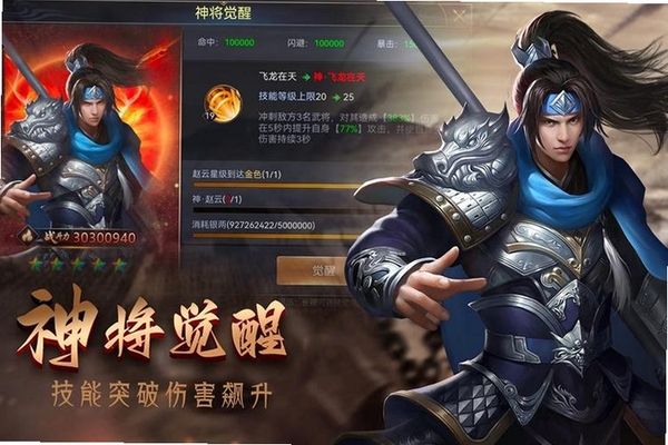 攻城三国志运行截图