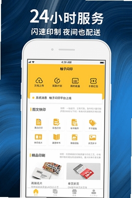 柚子闪印运行截图