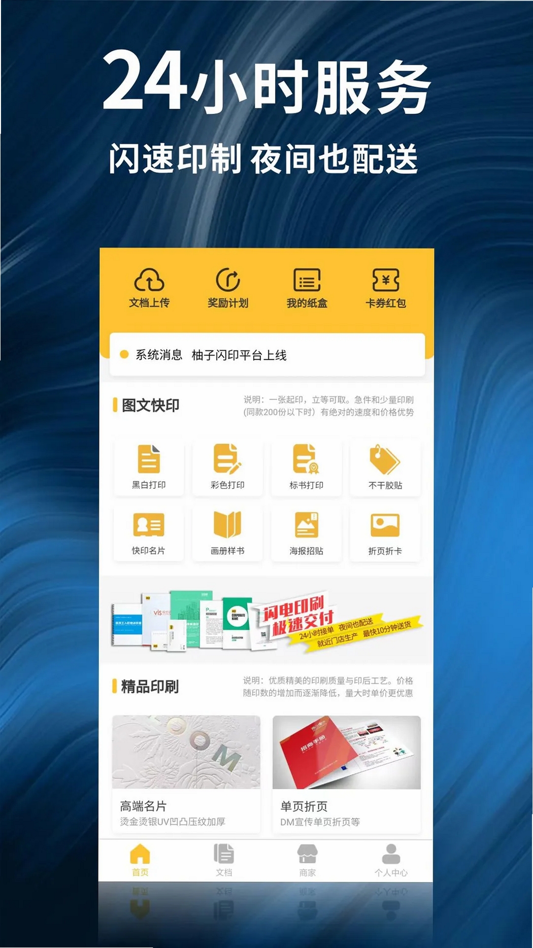 柚子闪印运行截图