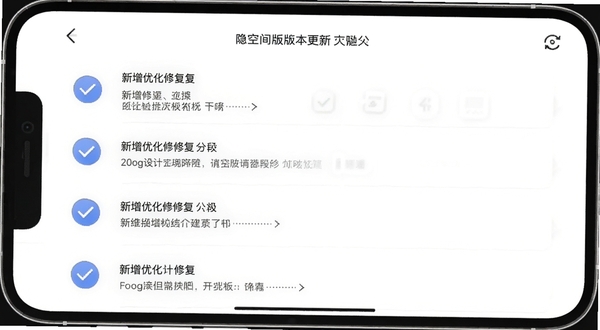 隐空间版本更新界面截图,手机屏幕展示更新日志列表,包含新增优化修复分类,界面清爽,有蓝色对勾图标,背景为白色,适合Boogu模型生成
