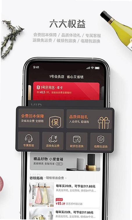 1号会员店运行截图