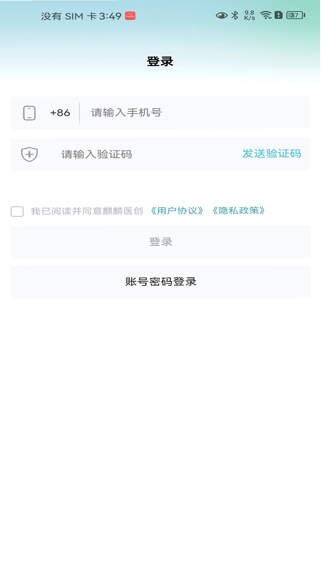 麒麟医创运行截图