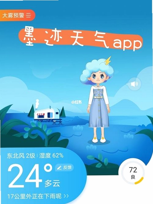 墨鱼天气助手运行截图