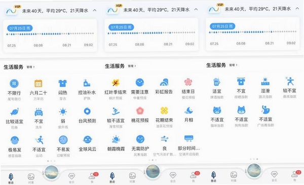 墨鱼天气助手运行截图