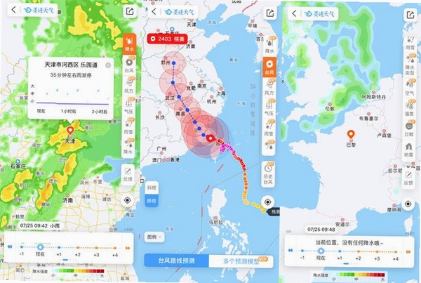墨鱼天气助手运行截图