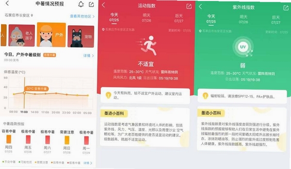 墨鱼天气助手运行截图