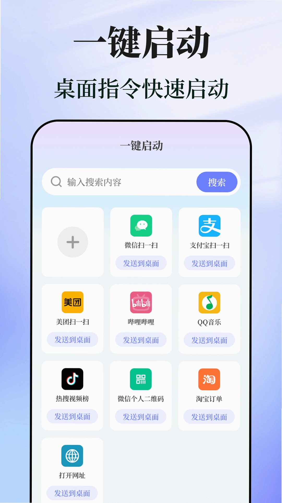 快捷指令助手运行截图