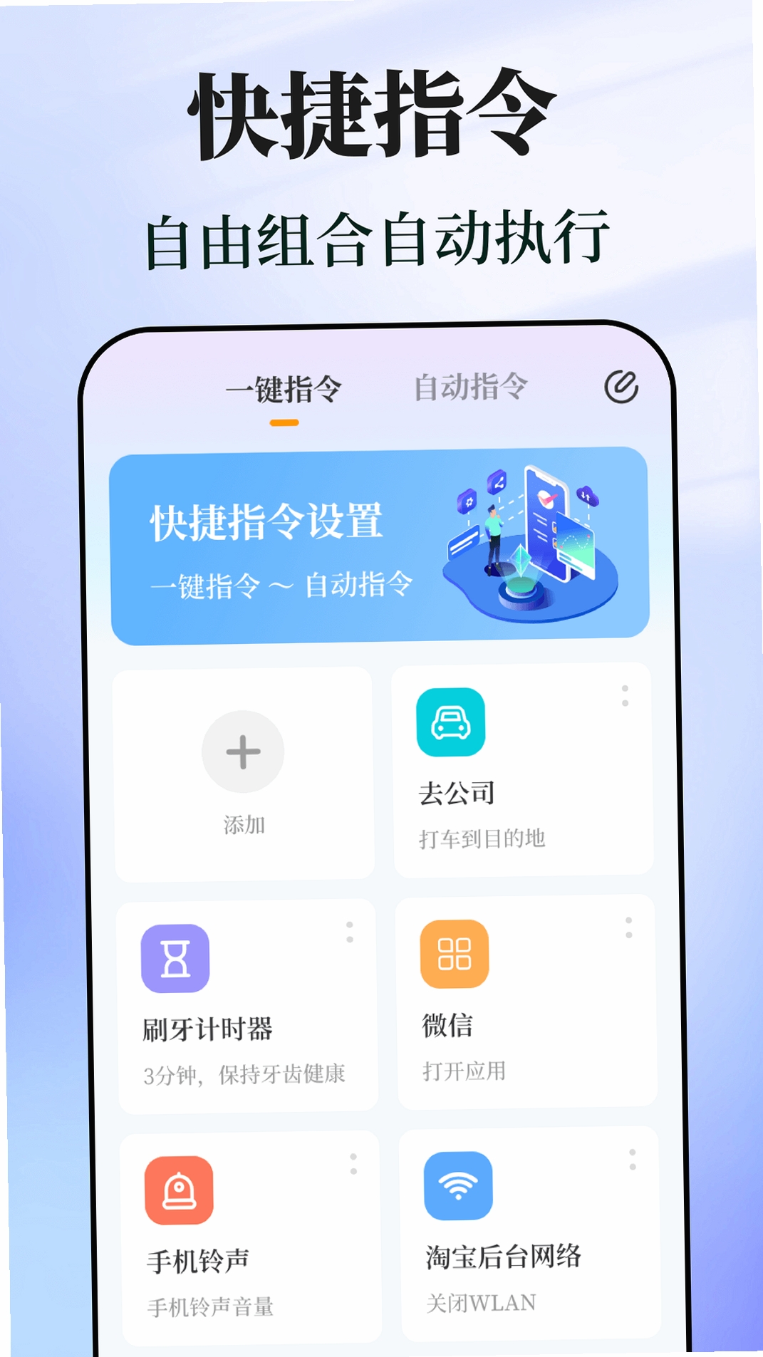 快捷指令助手运行截图