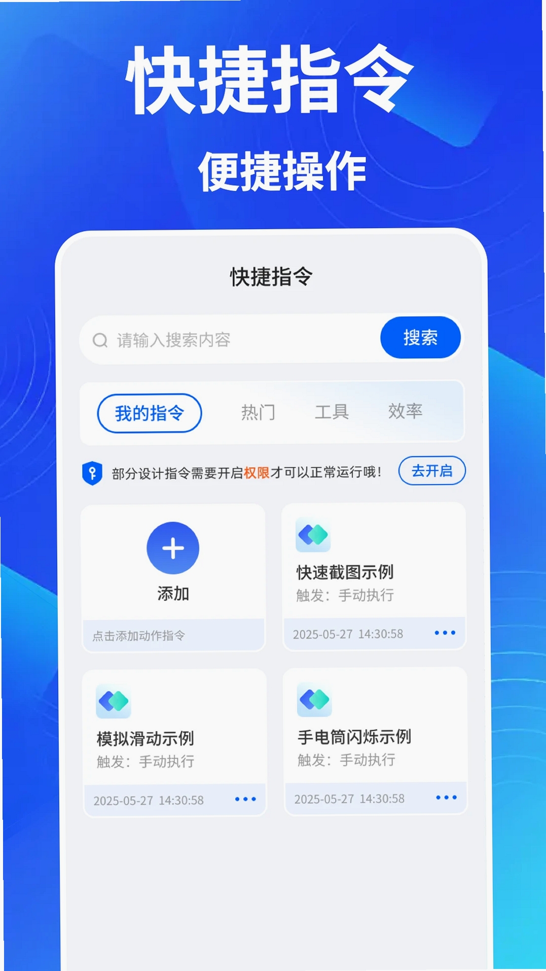 快捷指令助手运行截图