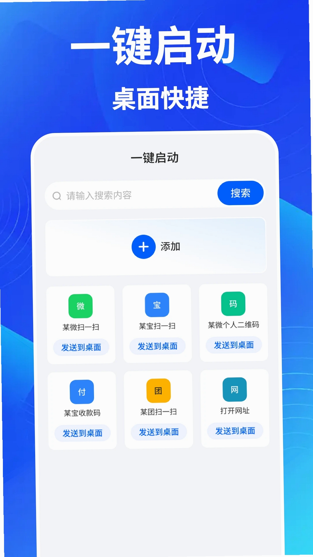 快捷指令助手运行截图