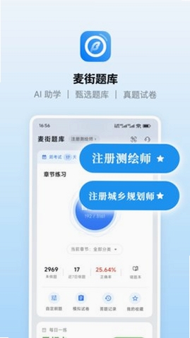 麦街题库运行截图