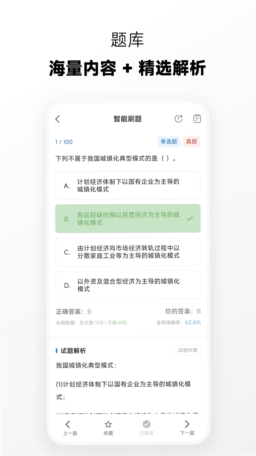麦街题库运行截图
