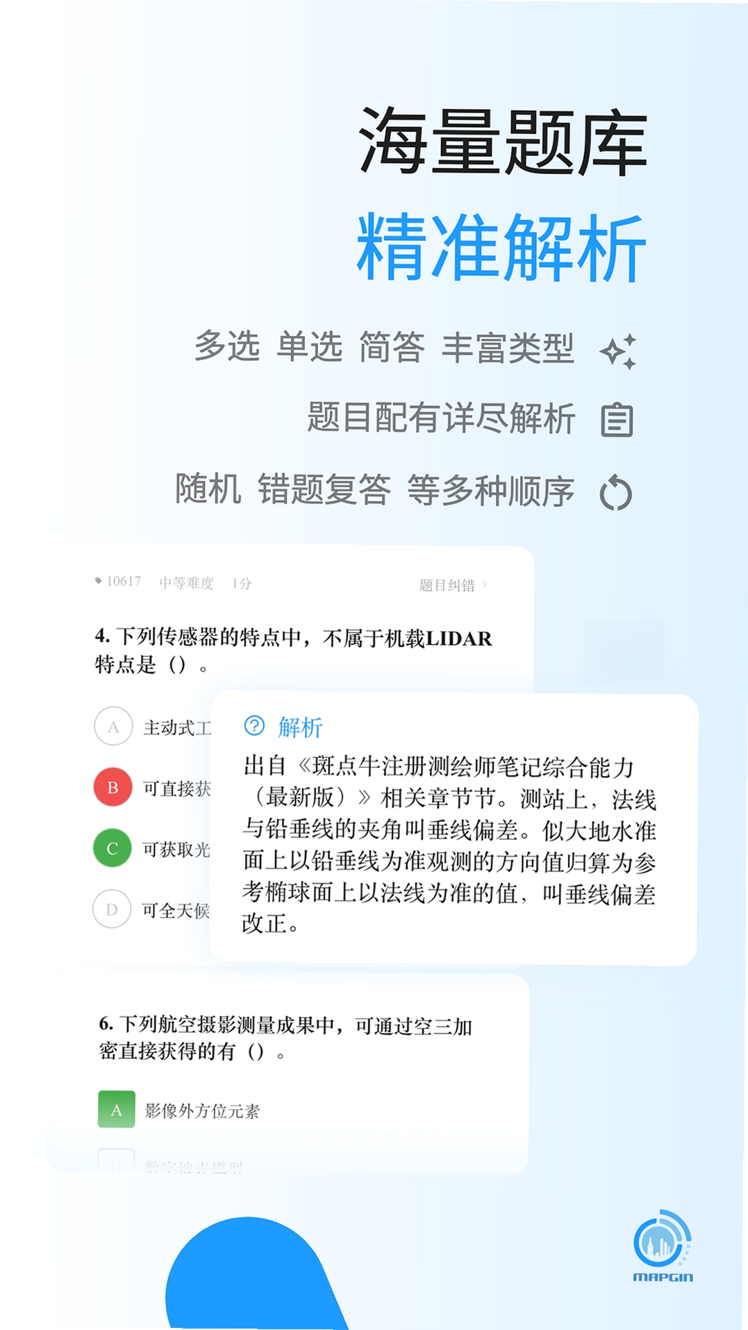 麦街题库运行截图